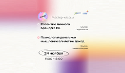 Мастер-классы, которые помогут по-новому взглянуть на продвижение и психологию предпринимательства