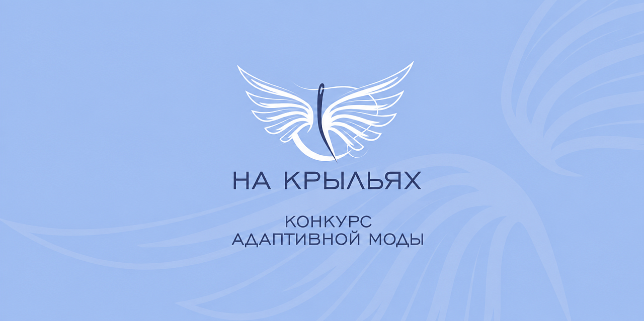 Международный конкурс «На Крыльях»: открыт приём заявок