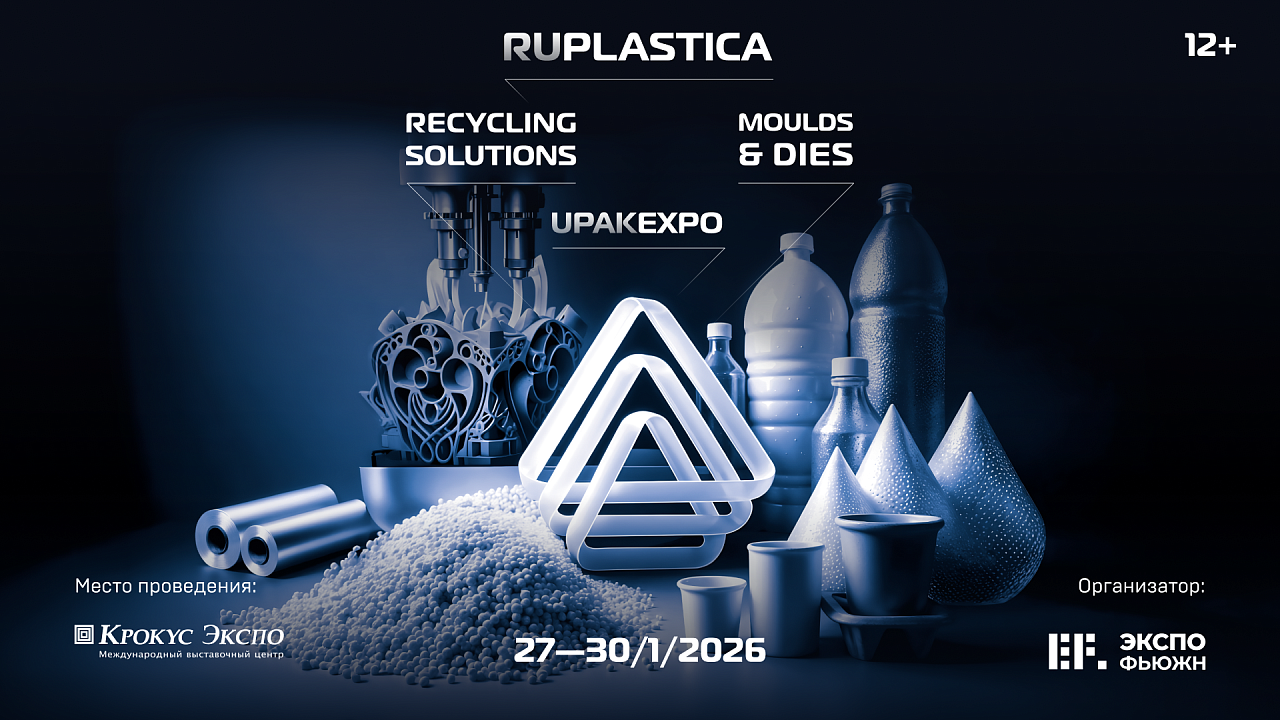 RUPLASTICA 2026 RUPLASTICA 2026