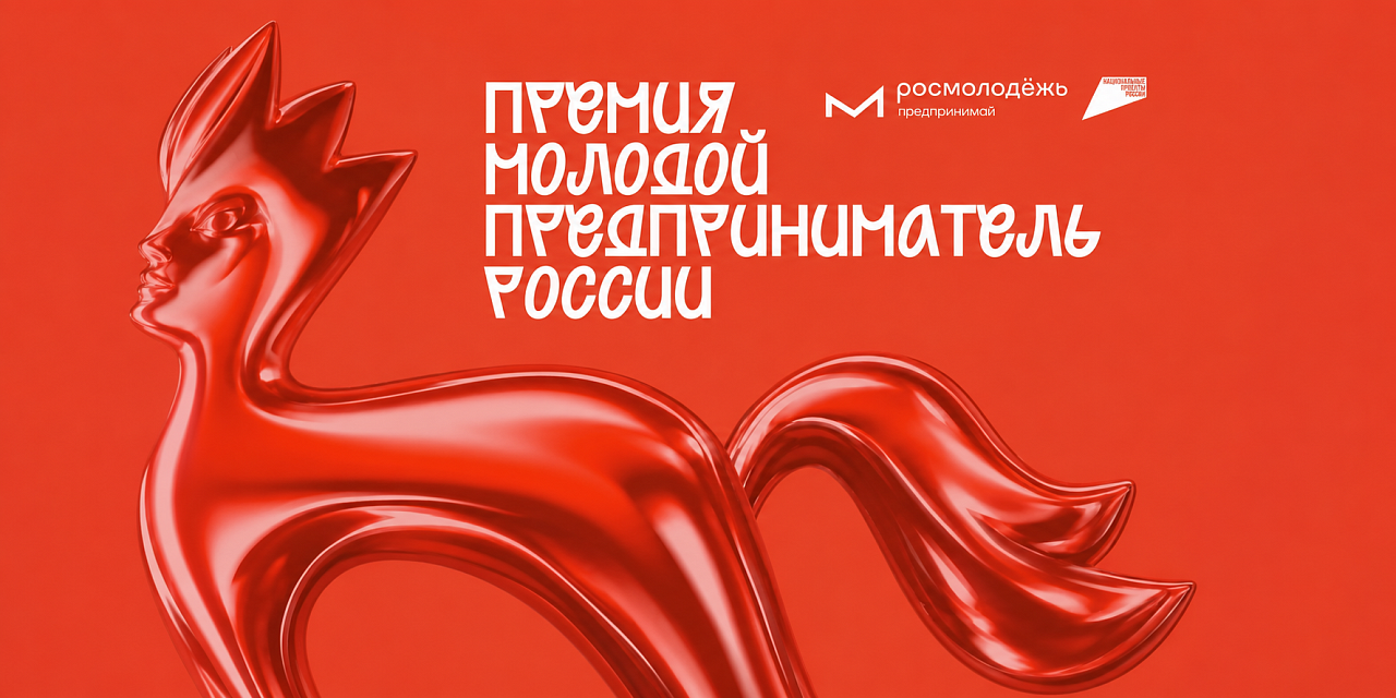 Время больших амбиций: Ростов-на-Дону открывает путь к федеральной премии «Молодой предприниматель России»!