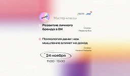 В Ростове 24 ноября пройдут мастер-классы, которые помогут по-новому взглянуть на продвижение и психологию предпринимательства