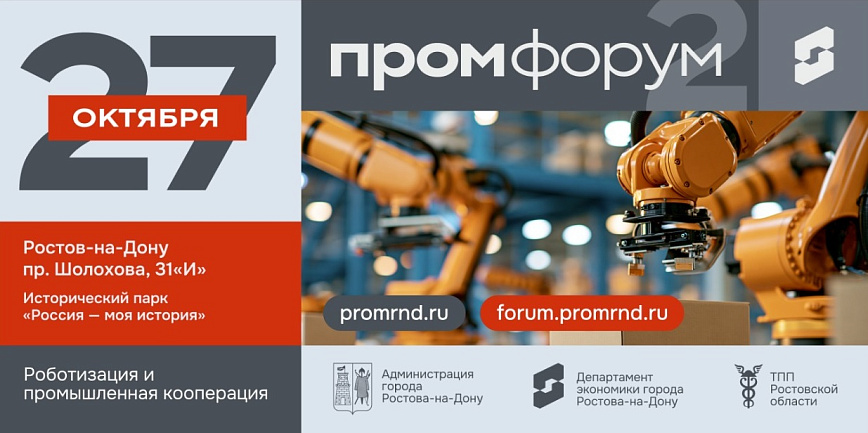 Биржа промышленной кооперации для предприятий состоится 27 октября 2026 года на площадке  Мультимедийного исторического парка «Россия — моя история»