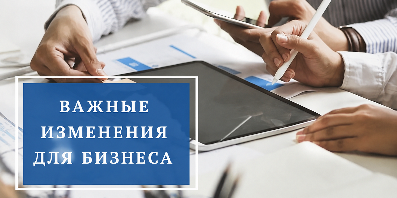 МАЙ 2026: какие нововведения предусмотрены для бизнеса