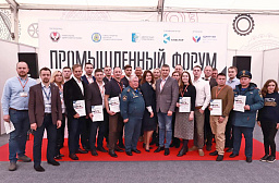 Промышленный форум Удмутрии 2025 Промышленный форум Удмутрии 2025