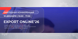 EXPORT ONLINE'26